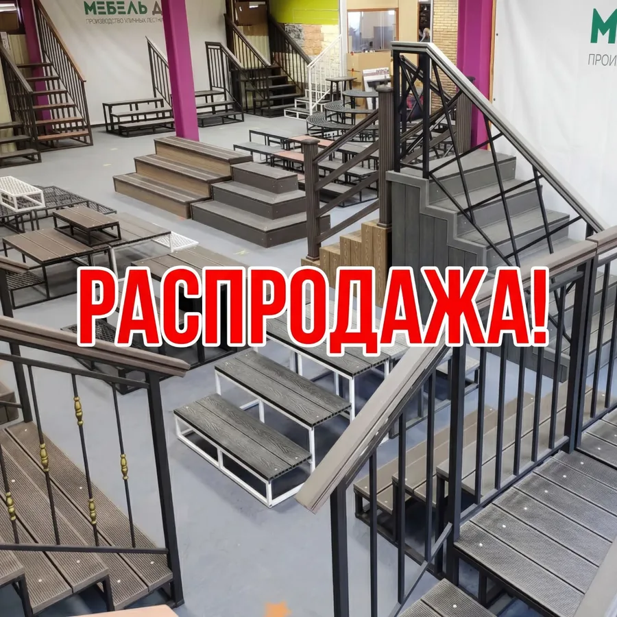Распродажа