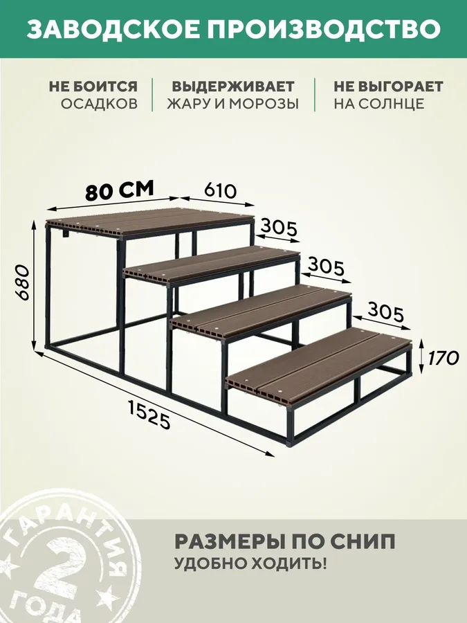 Металлическое крыльцо 800 мм ДПК Венге с 4 ступенями