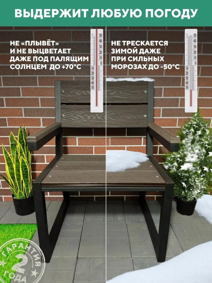 Кресло садовое уличное металлическое для дачи из ДПК, 66х46х95 см.