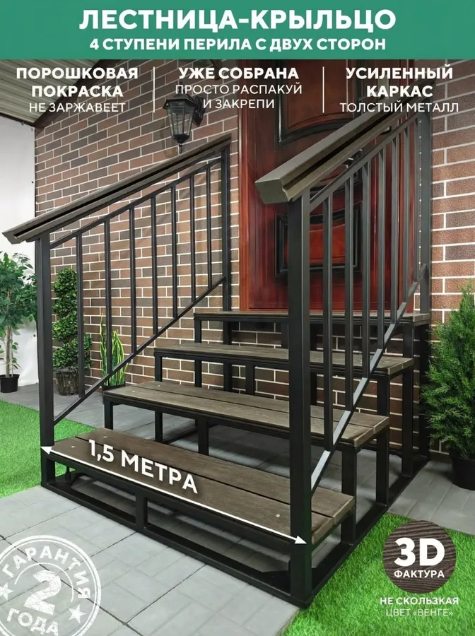 Крыльцо к дому c перилами 4 ступени, уличное, из ДПК, 150 см.