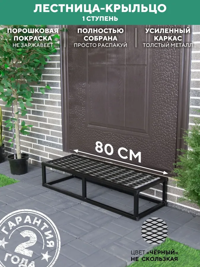 Приставная ступень 800 мм ПВЛ черный купить