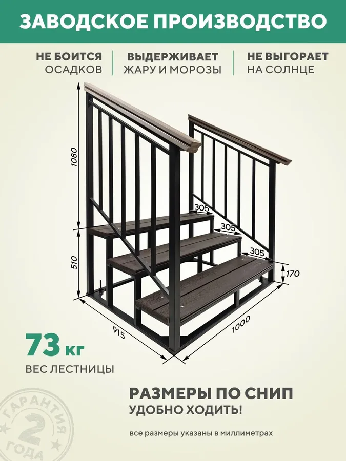 Крыльцо к дому с перилами 3 ступени, уличное, из ДПК, 100 см.