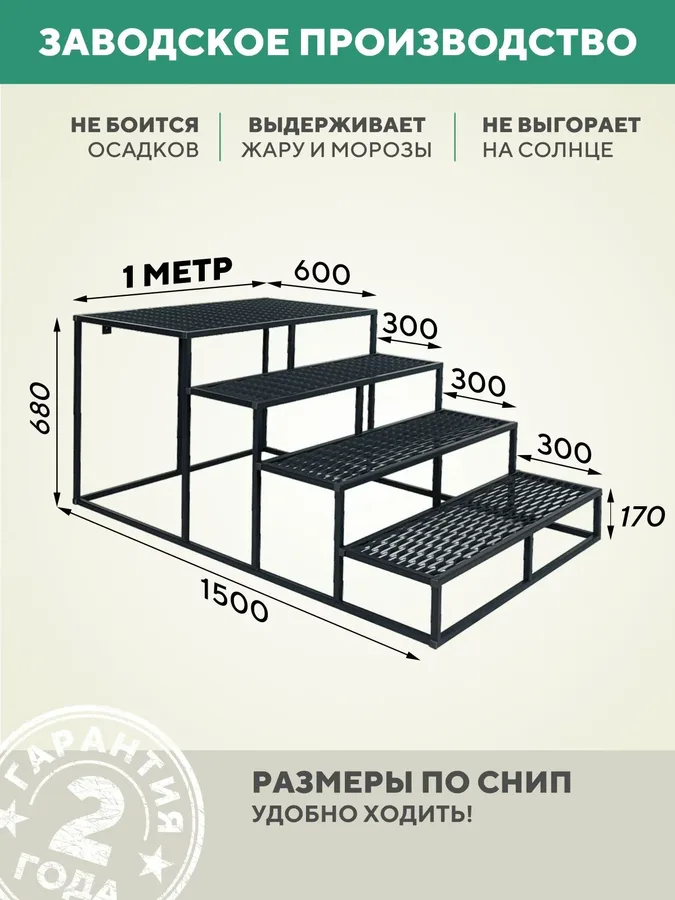 Металлическое крыльцо 4 ступени ПВЛ черный