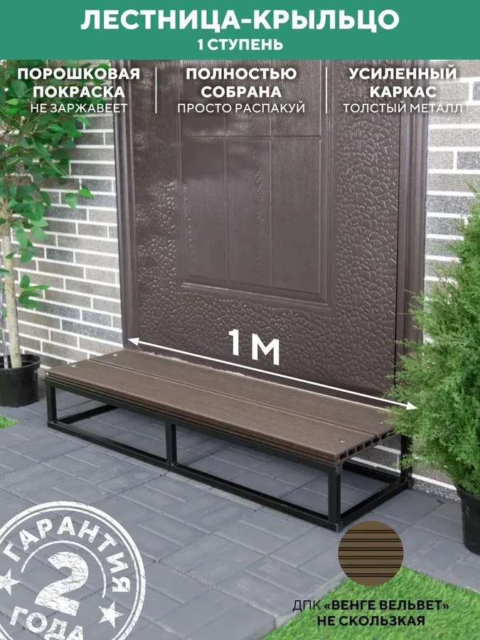 Приставная ступень 1000 мм ДПК купить