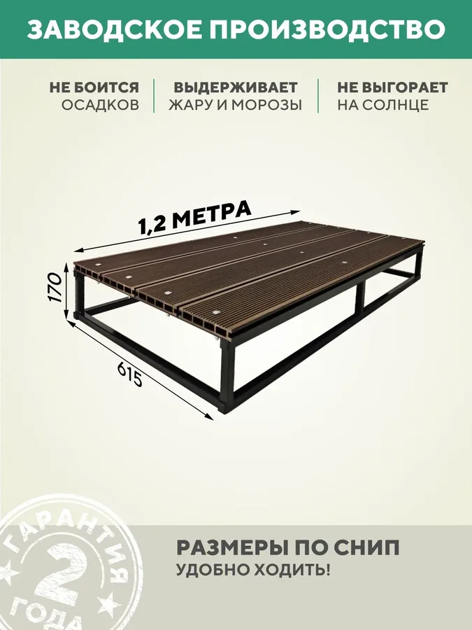 Ступенька для крыльца металлическая 1200 мм ДПК Венге для крыльца к дому