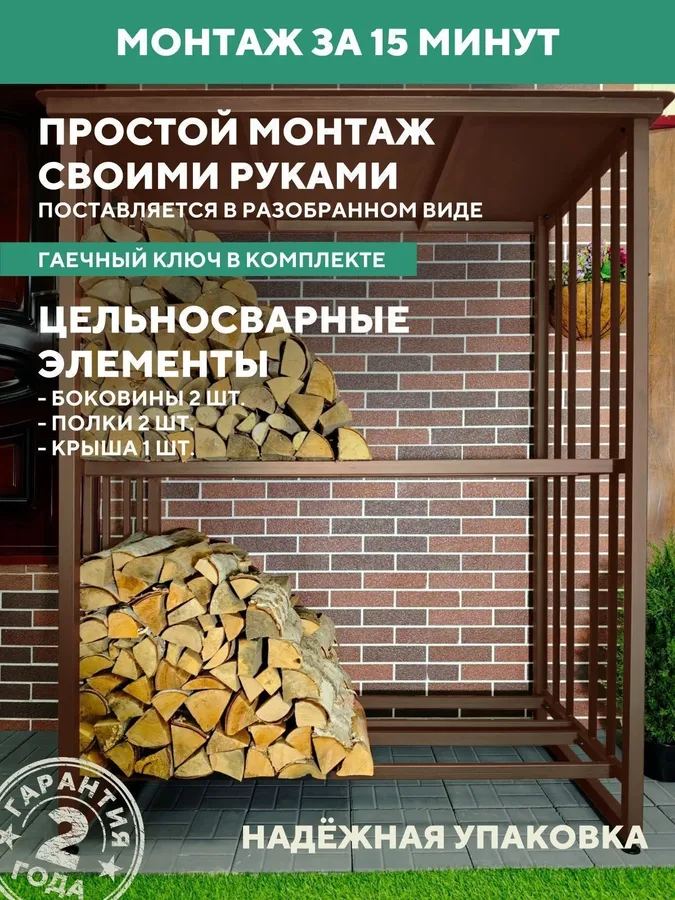 Дровница уличная металлическая, 1500х800х2000, коричневая