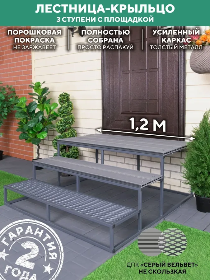 Лестница для крыльца 3 ступени 1200 мм ДПК Серый купить