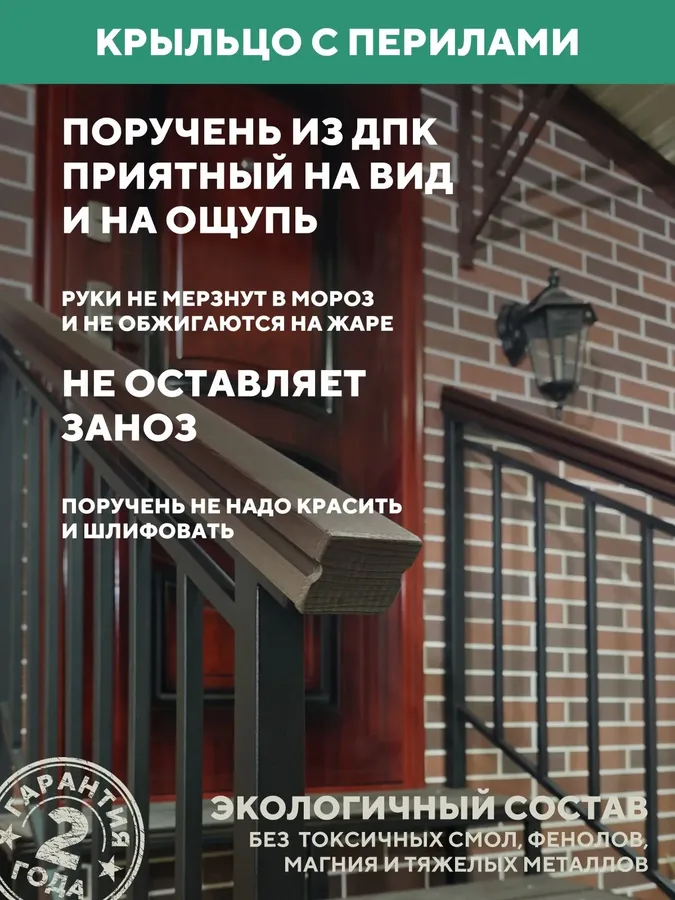 Крыльцо к дому c перилами 4 ступени, уличное, из ДПК, 120 см.