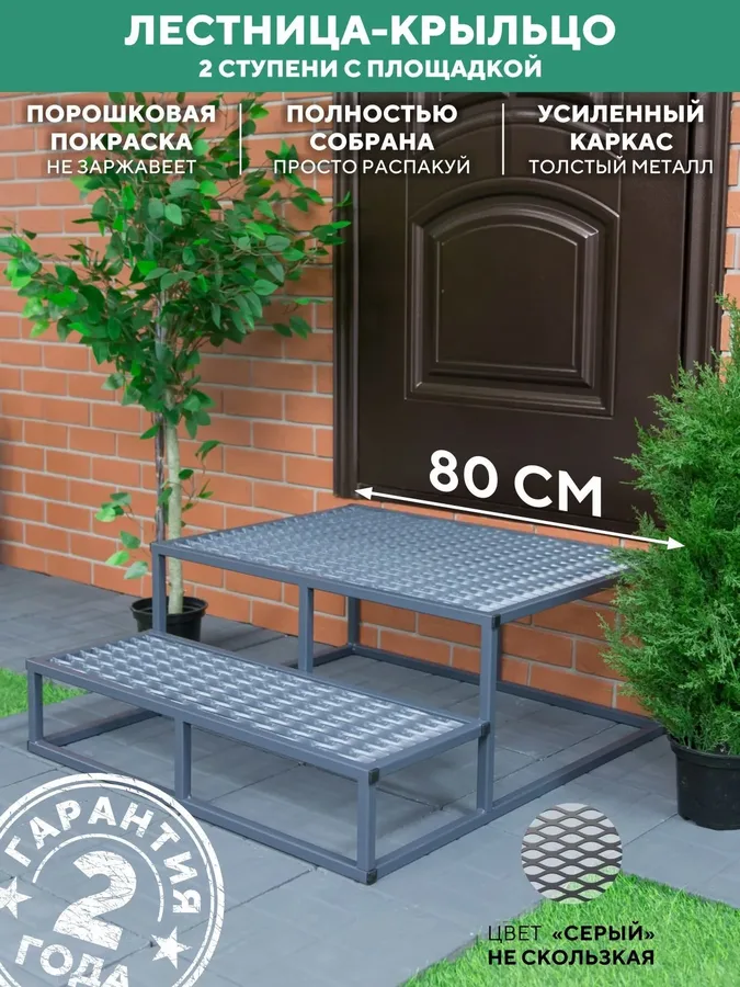 Лестница крыльцо 2 ступени 800 мм ПВЛ серый купить