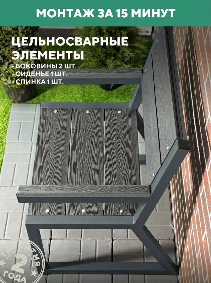 Кресло садовое уличное металлическое из ДПК, 66х46х95 см.