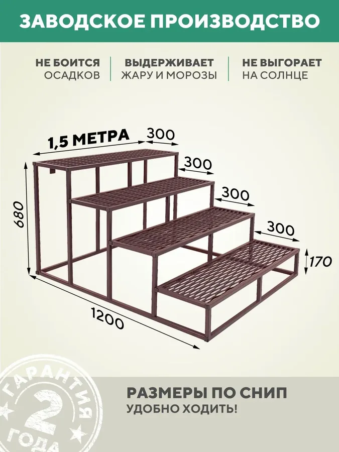 Лестница для крыльца ПВЛ шоколад 1500 мм, 4 ступени