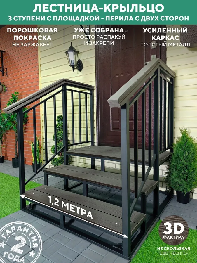 Крыльцо к дому с площадкой с перилами 3 ступени, уличное, из ДПК, 120 см