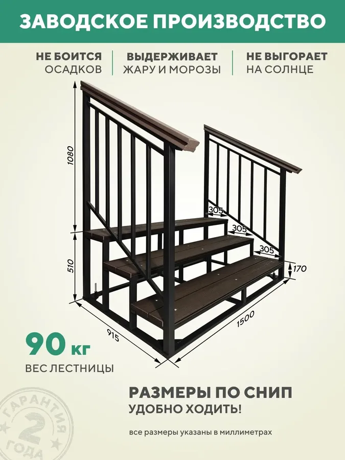 Крыльцо к дому с перилами 3 ступени, уличное, из ДПК, 150 см.