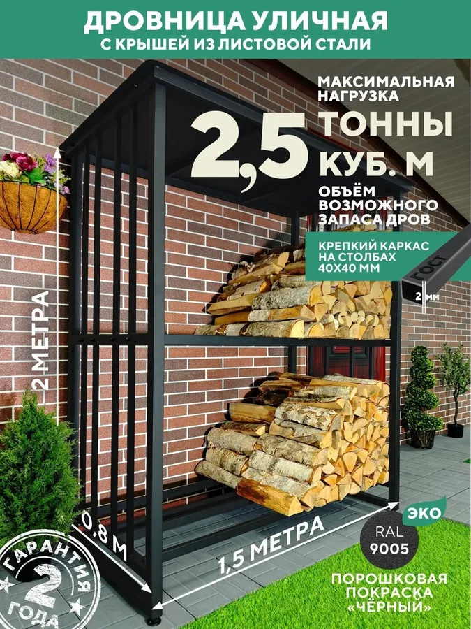 Дровница уличная металлическая с крышей. 1500х800х2000