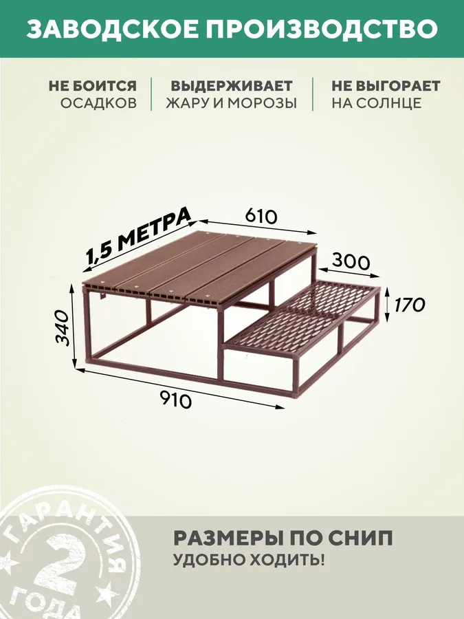 Лестница для крыльца 2 ступени 1500 мм ДПК Шоколад для крыльца к дому