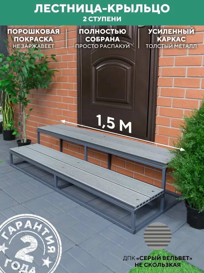Крыльцо 2 ступени 1500 мм ДПК Серый купить