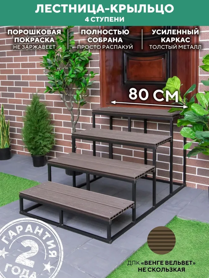 крыльцо к дому, ступени для крыльца, лестница крыльцо, лестница для крыльца
