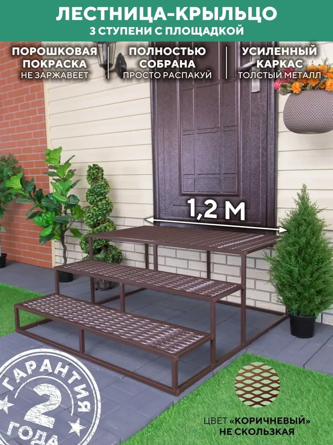 Лестница для крыльца 3 ступени 1200 мм ПВЛ шоколад купить