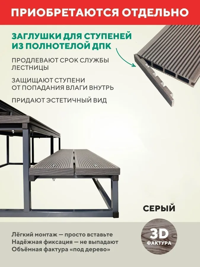 Лестница для крыльца 3 ступени 1000 мм ДПК Серый для крыльца к дому