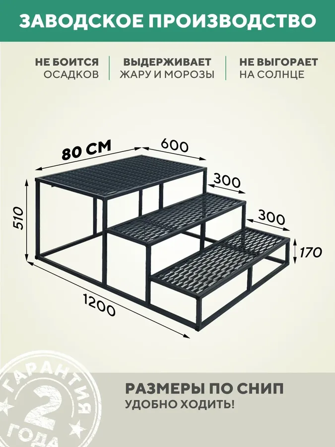 Лестница для крыльца металлическая 3 ступени 800 мм ПВЛ черный