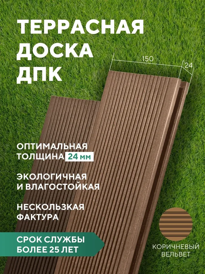 Террасная доска "Свабрика" Вельвет 150 мм, цвет коричневый
