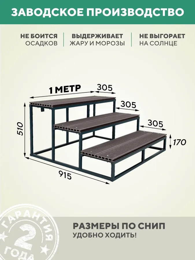 Крыльцо 3 ступени 1000 мм ДПК Венге лестница для крыльца