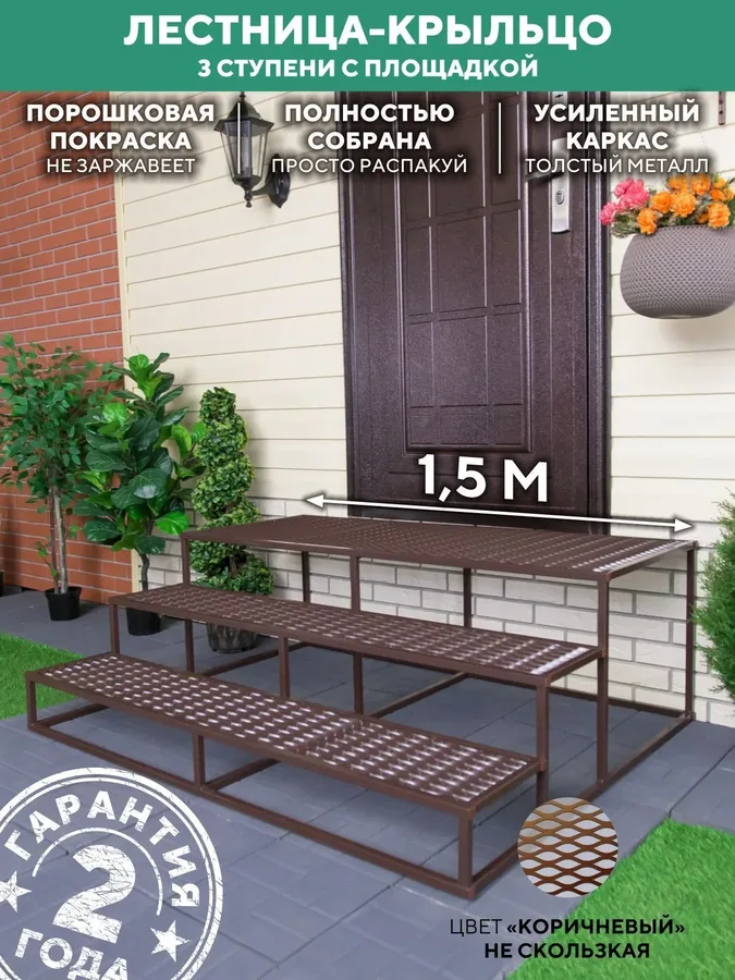 Лестница металлическая для крыльца 3 ступени 1500 мм купить