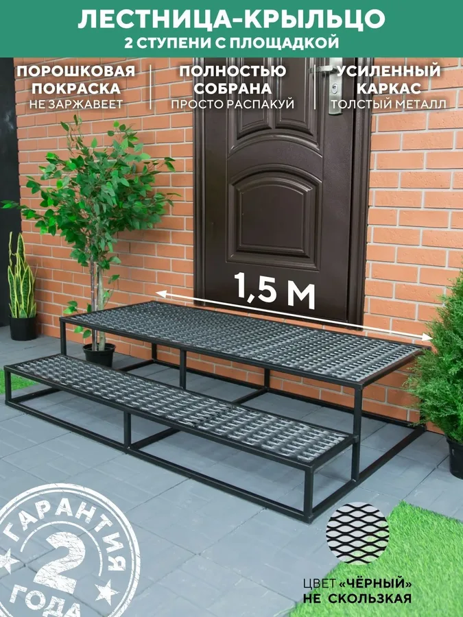 Крыльцо 2 ступени 1500 мм ПВЛ черный купить