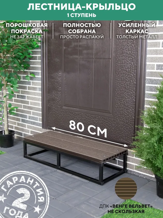 Приставная ступень 800 мм ДПК ДПК купить