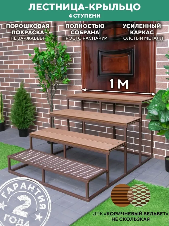 Металлическое крыльцо 1000 мм ДПК Шоколад купить