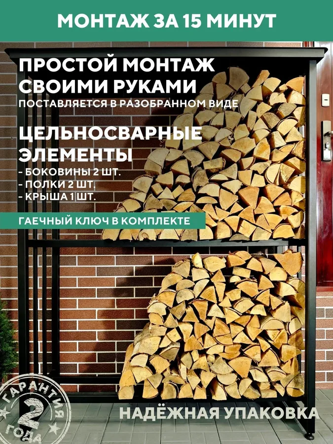 Дровница уличная металлическая с крышей. 1500х500х2000, черный
