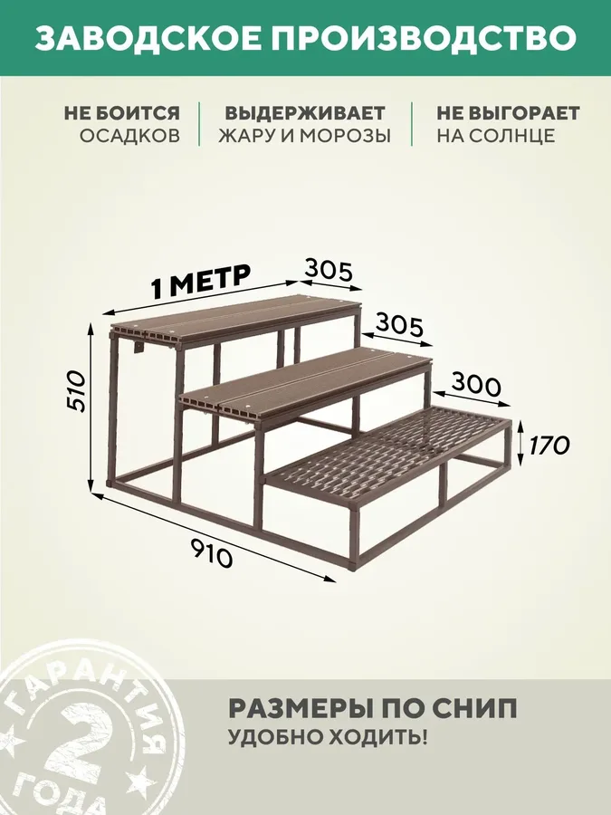 Лестница крыльцо 3 ступени 1000 мм ДПК Шоколад
