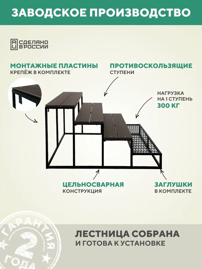 Металлическое крыльцо 1500 мм ДПК Венге с 4 ступенями для крыльца