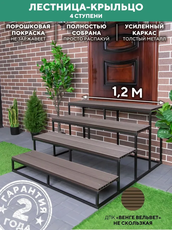 крыльцо к дому, ступени для крыльца, лестница крыльцо, лестница для крыльца, лестница для крыльца 1200 мм, лестница для крыльца ДПК Венге
