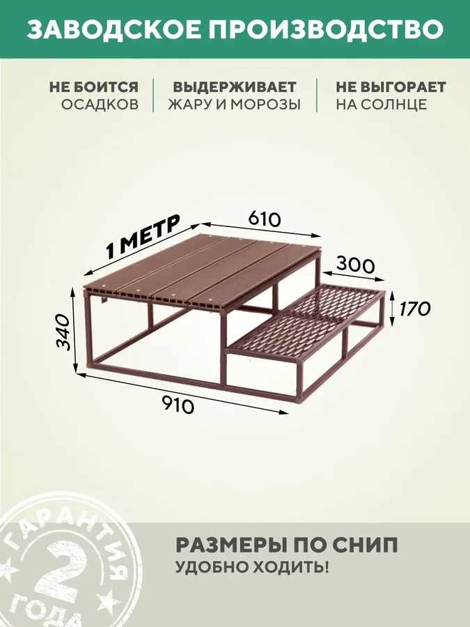 Лестница крыльцо 2 ступени 1000 мм ДПК Шоколад с ПВЛ
