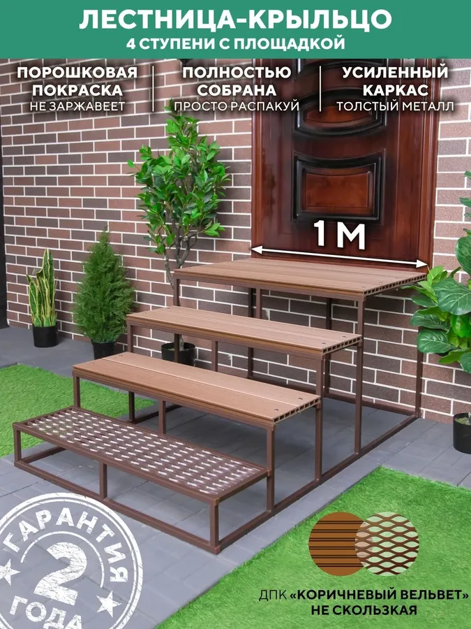 Крыльцо к дому 1000 мм ДПК Шоколад купить