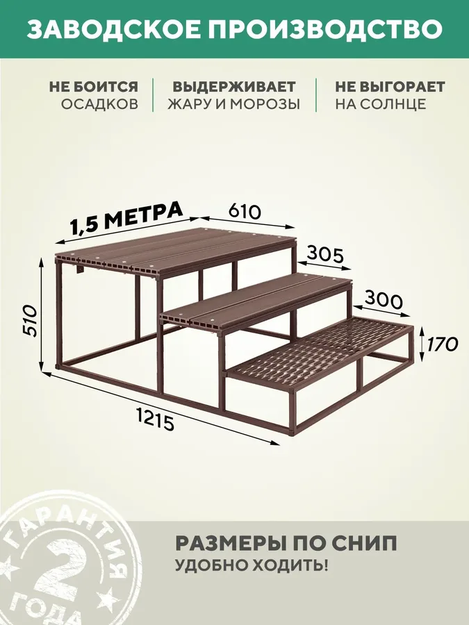 Крыльцо 3 ступени 1500 мм ДПК Шоколад детали
