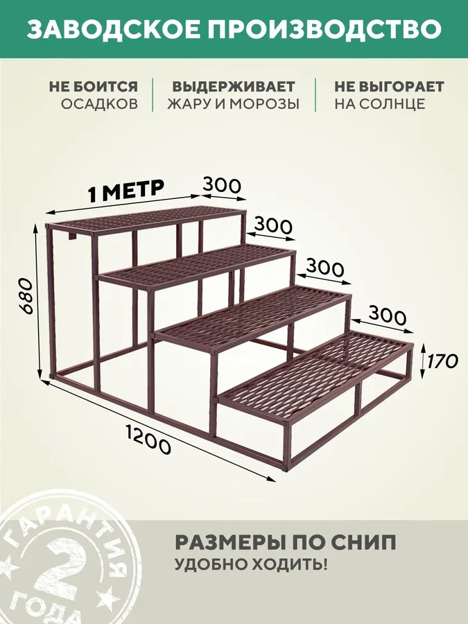 Металлическое крыльцо 4 ступени 1000 мм ПВЛ шоколад