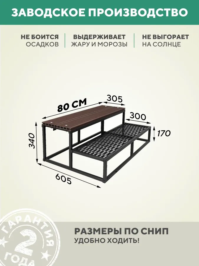 Лестница для крыльца 2 ступени 800 мм ДПК Венге для крыльца к дому