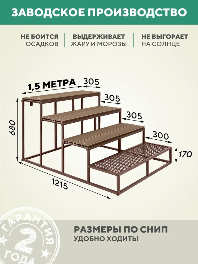 Лестница для крыльца 1500 мм ДПК Шоколад 4 ступени ДПК+ПВЛ