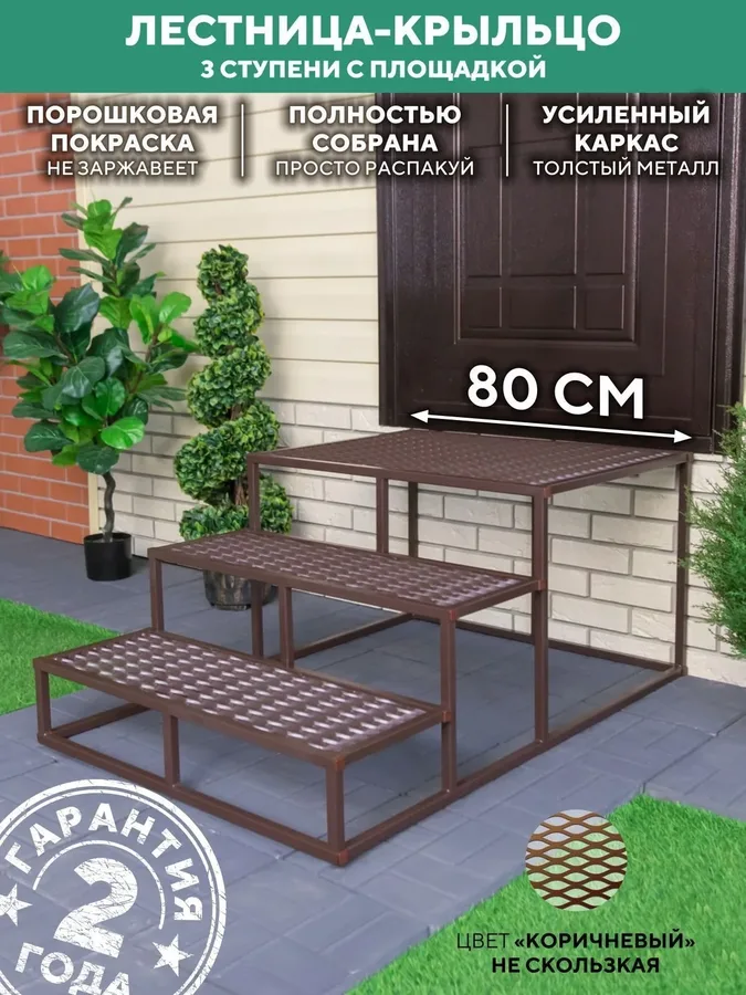 Крыльцо 3 ступени 800 мм ПВЛ шоколад купить