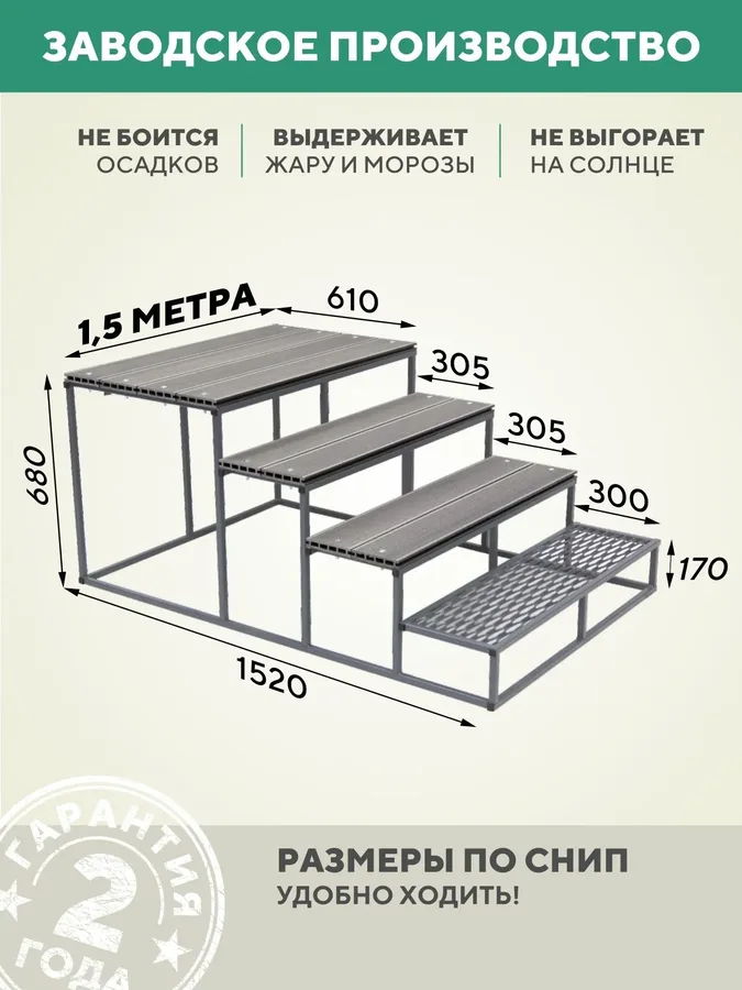 Лестница крыльцо 4 ступени 1500 мм ДПК Серый