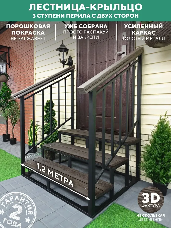 Крыльцо к дому с перилами 3 ступени, уличное, из ДПК, 120 см.