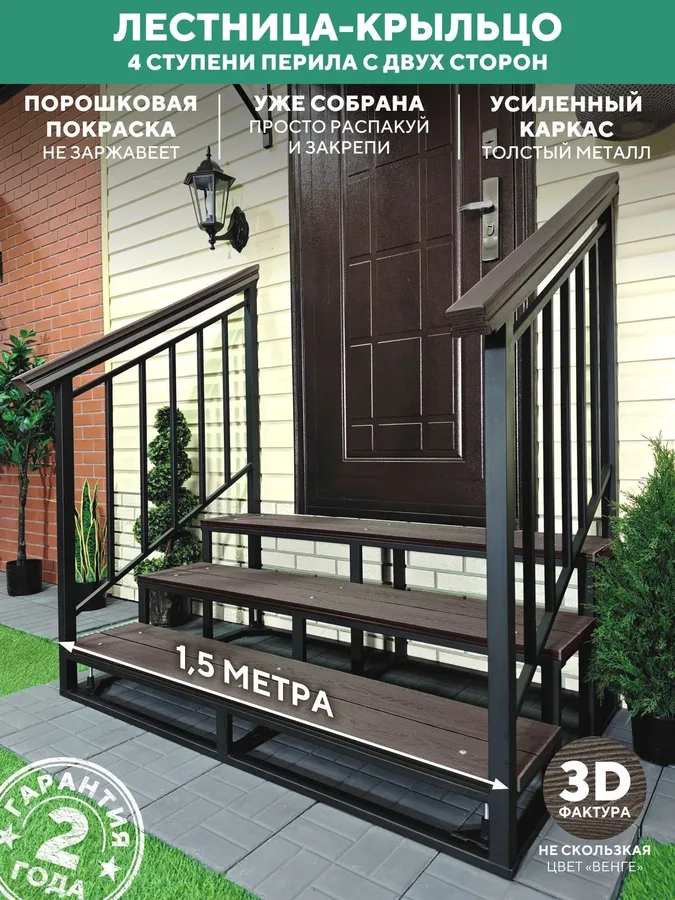 Крыльцо к дому с перилами 3 ступени, уличное, из ДПК, 150 см.