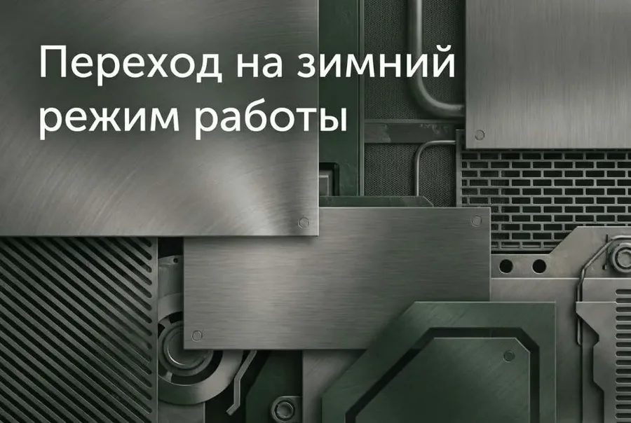 Переходим на зимний режим работы магазина