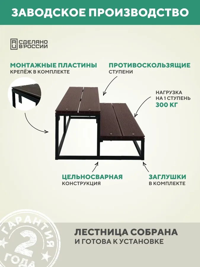 Лестница крыльцо 2 ступени 1000 мм ДПК Венге
