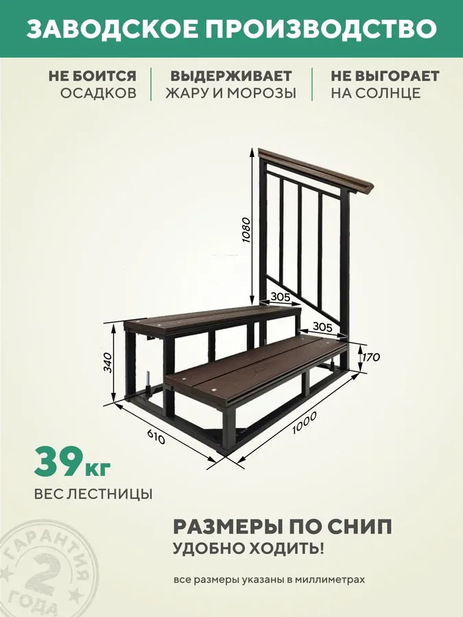 Крыльцо с перилами справа 2 ступени, металлическое, уличное из ДПК