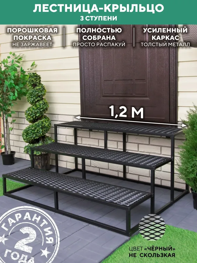 крыльцо к дому, ступени для крыльца, лестница крыльцо, лестница для крыльца, лестница для крыльца 3 ступени 1200 мм ПВЛ черный