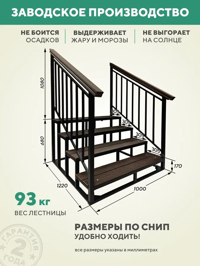 Крыльцо к дому c перилами 4 ступени, уличное, из ДПК, 100 см.