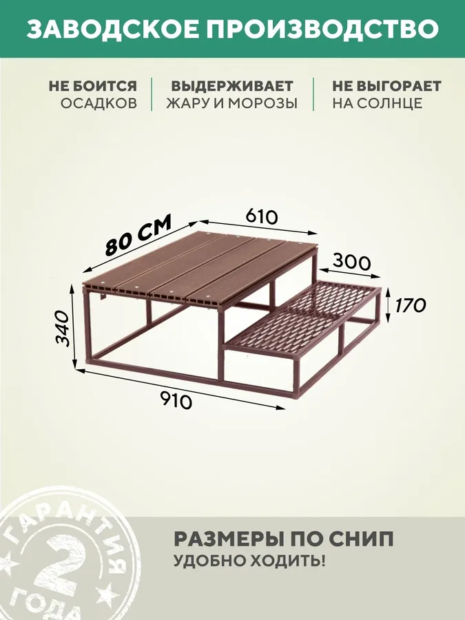 Крыльцо 2 ступени 800 мм ДПК Шоколад для дома